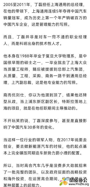 高合汽车创始人丁磊是从质量工程师一路做到上海通用总经理