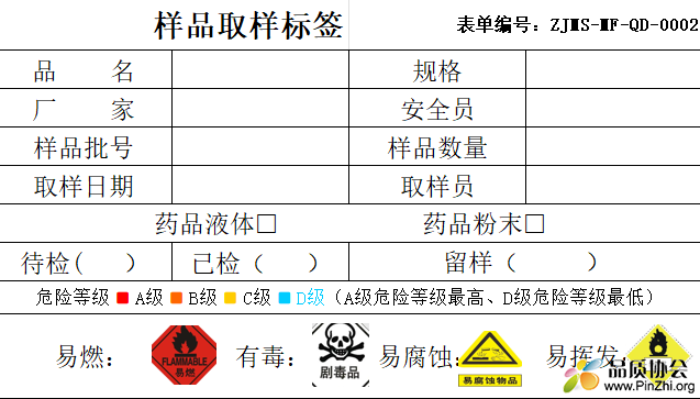 样品取样标签