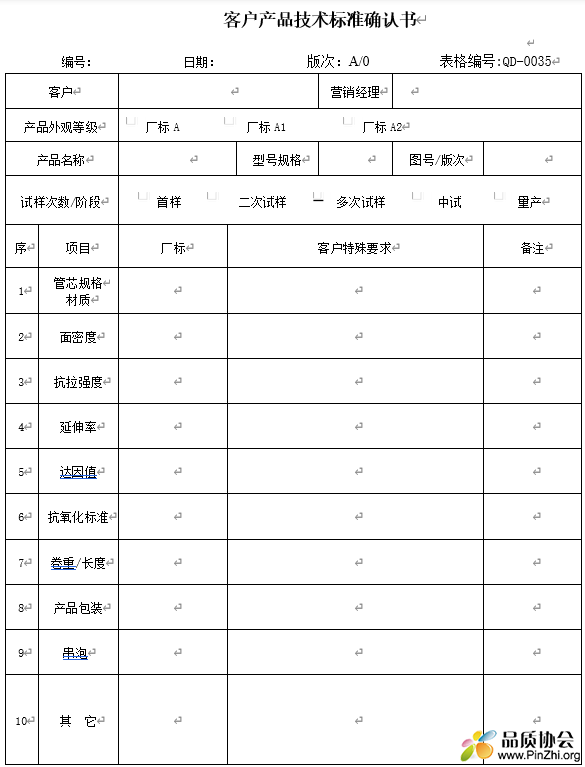 客户产品技术标准确认单