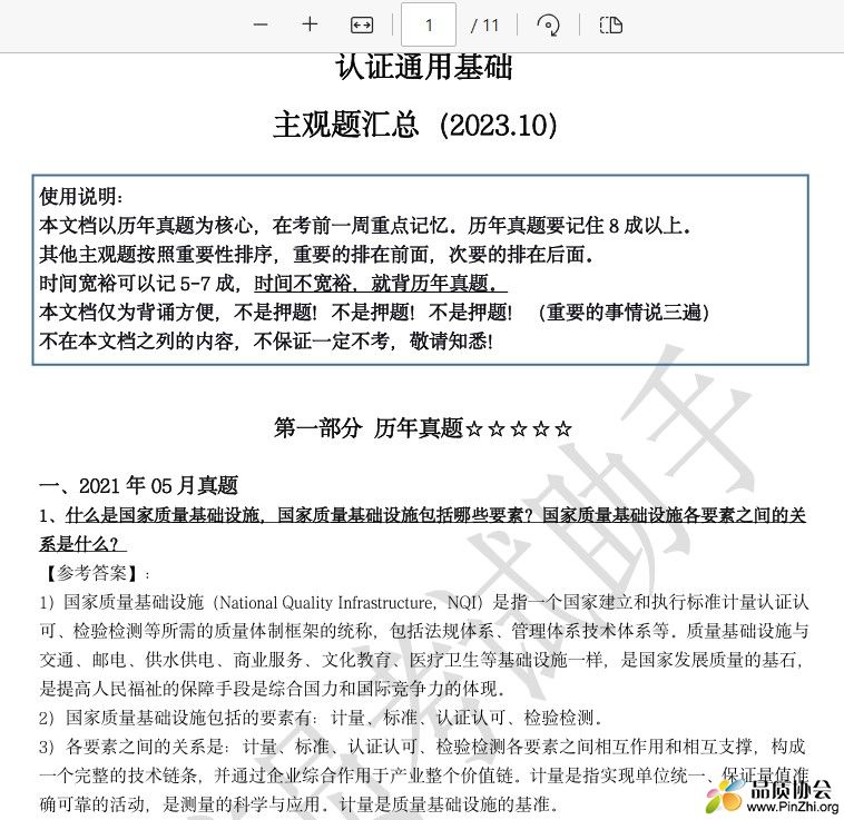 CCAA审核员认证基础客观题分享