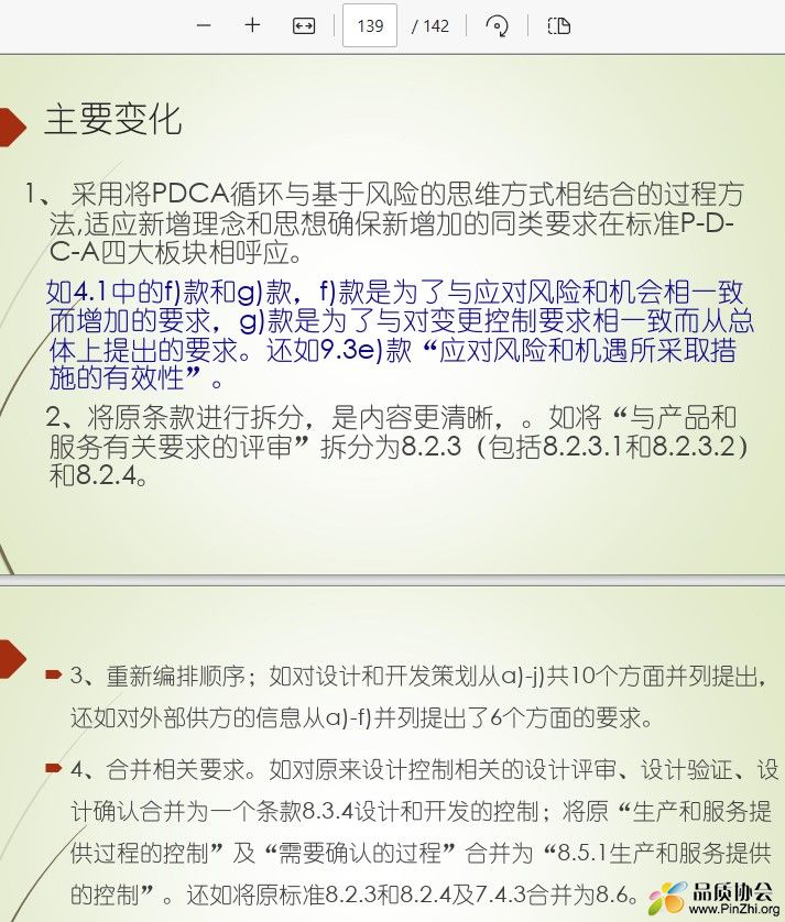 GJB9001C-2017 《质量管理休系要求》主要变化.jpg