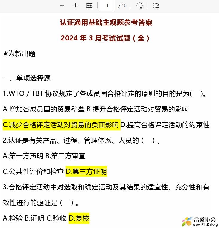 2024年3月认证通用基础主观题参考答案