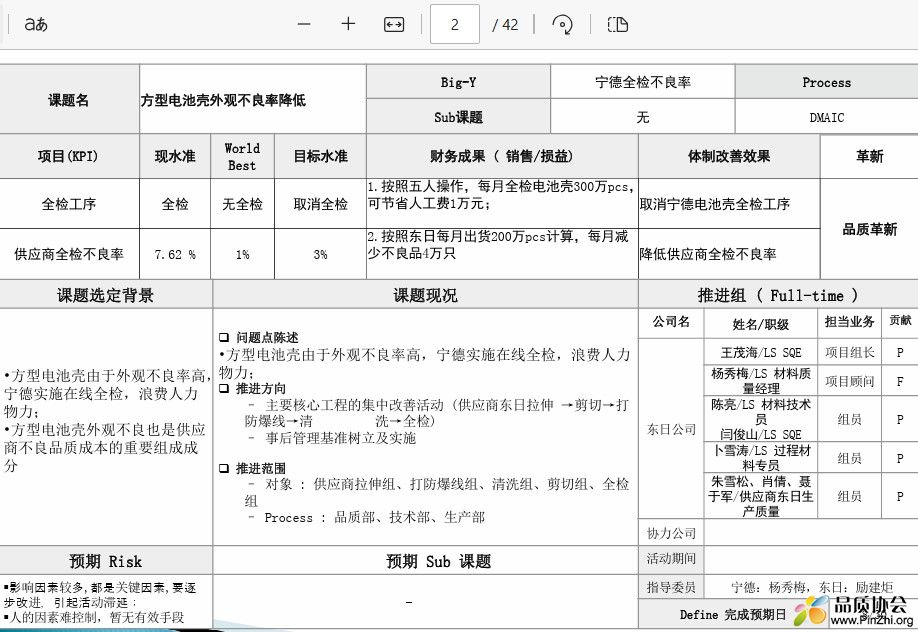 方型电池壳外观不良率降低