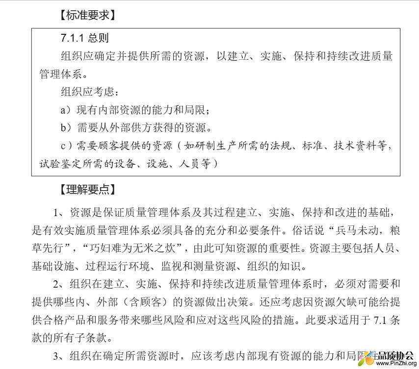 标准解读：7.1.1总则