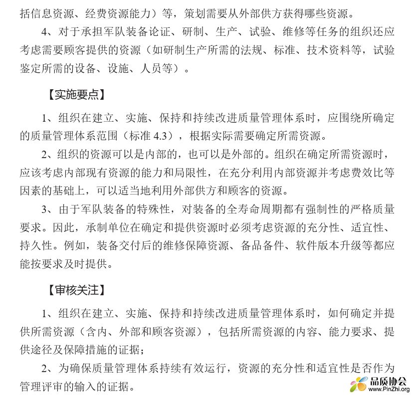标准解读：7.1.1总则