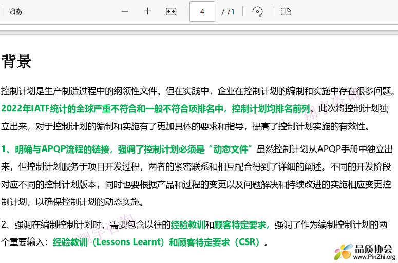 新版的控制计划课件