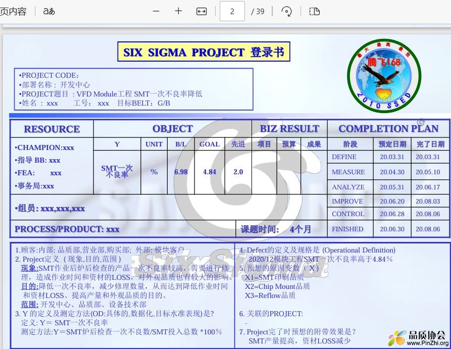 VFD Module工程SMT一次不良率降低