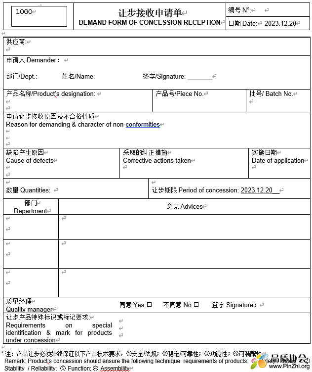 让步接收申请单 DEMAND FORM OF CONCESSION RECEPTION