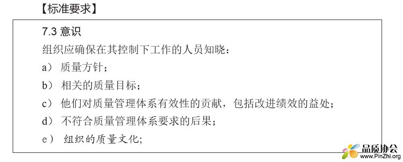 标准解读：7.3意识