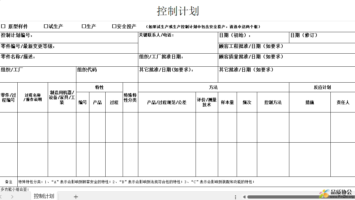 控制计划模板