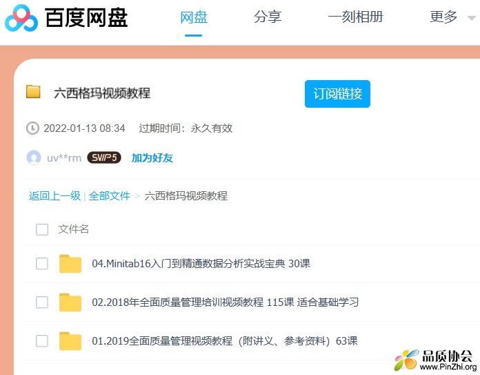 六西格玛教程视频+讲义