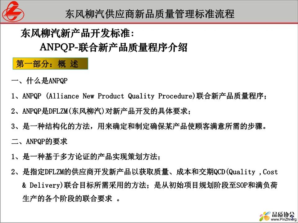 柳汽供应商新品质量管理标准流程_2_3.jpg