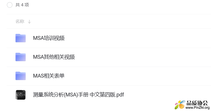 MSA相关培训视频