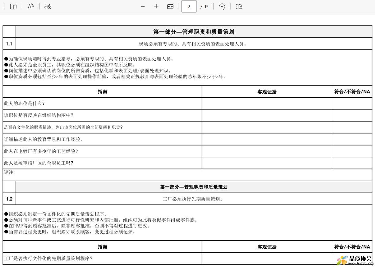 第一部分：管理职责和质量策划