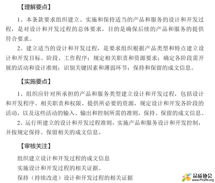 标准解读：8.3.1总则&8.3.1设计和开发策划