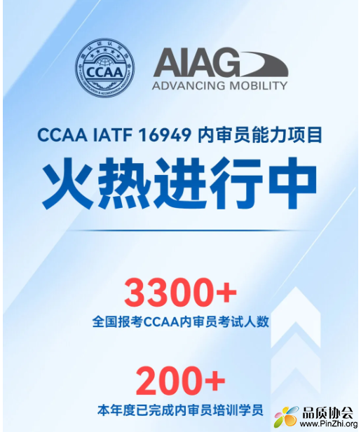 CCAA-16949内审员报名人数.png