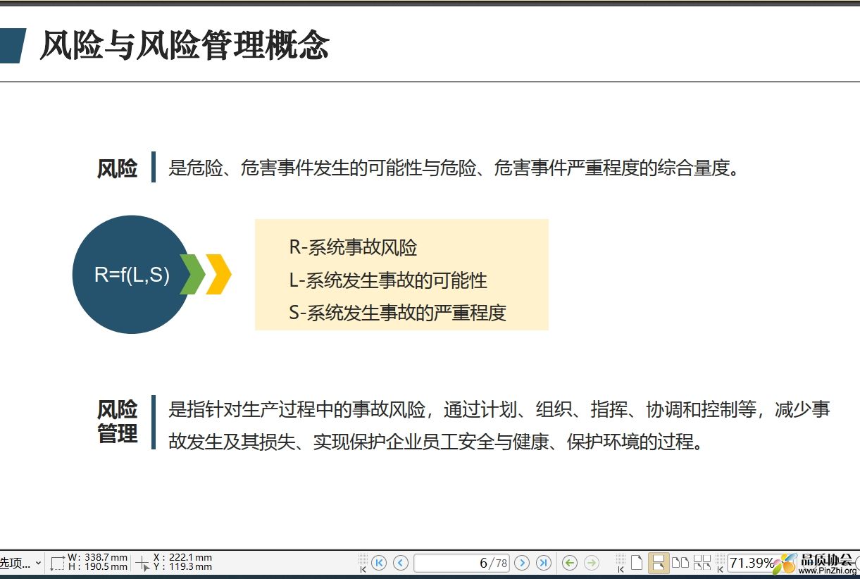 EHS风险管理.png