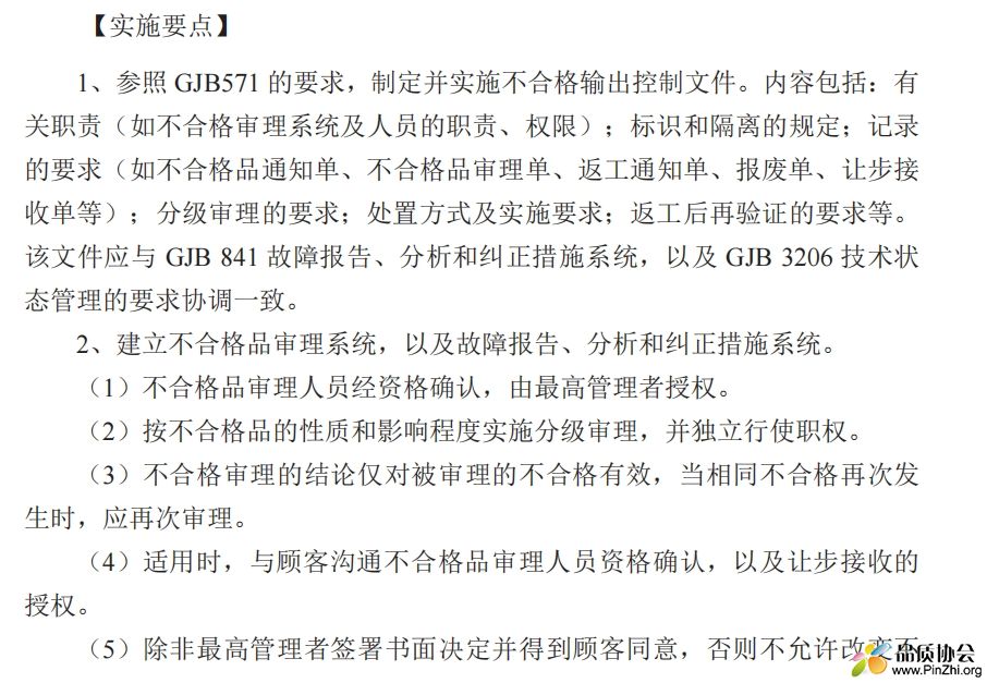 标准解读：8.7不合格输出的控制