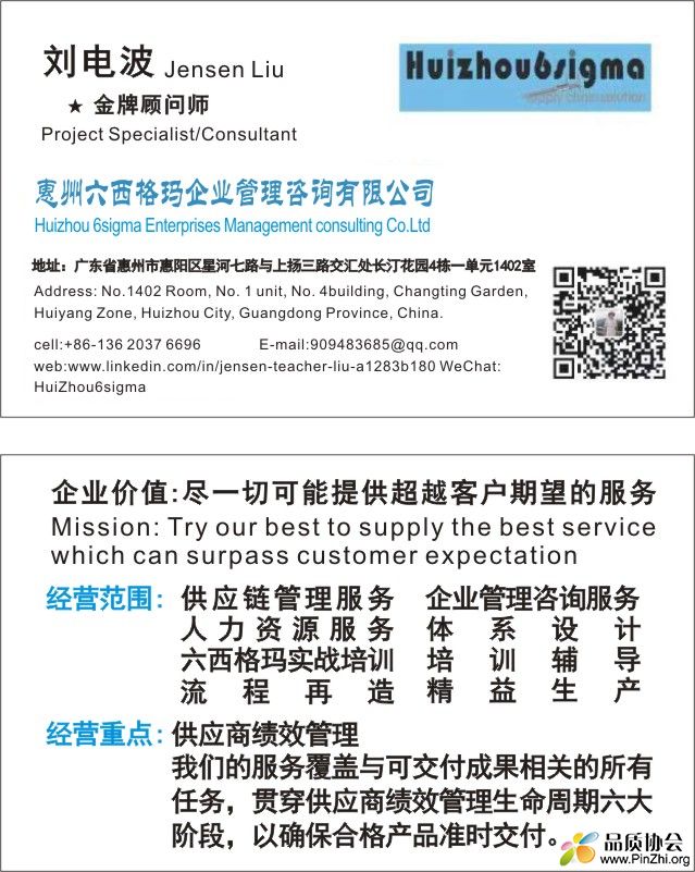 惠州六西格玛名片
