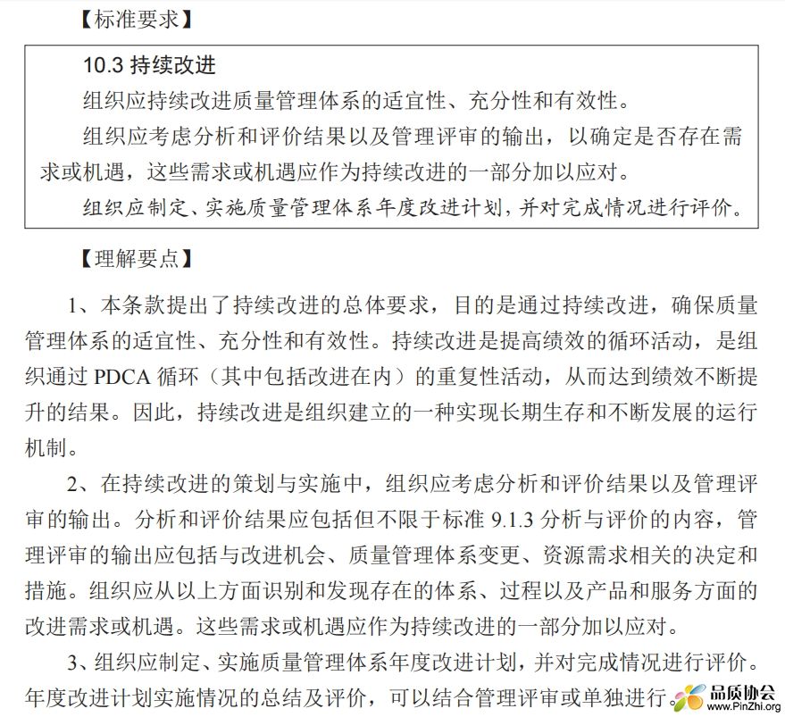 标准解读：10.3持续改进