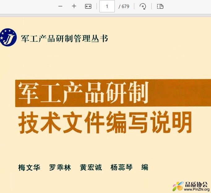 《军工产品研制技术文件编写说明》