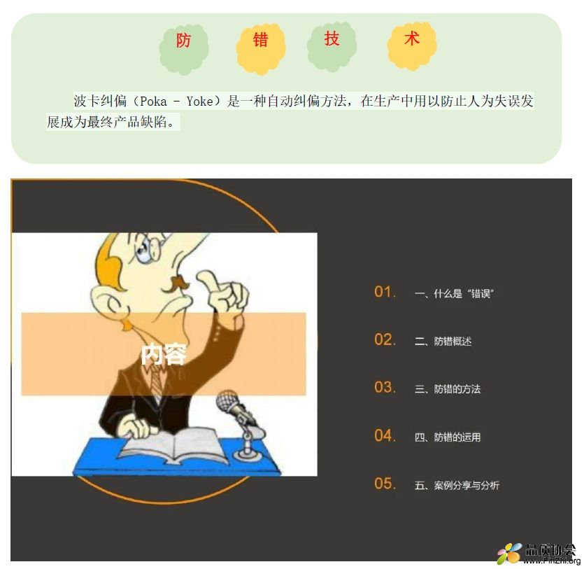 防错.png