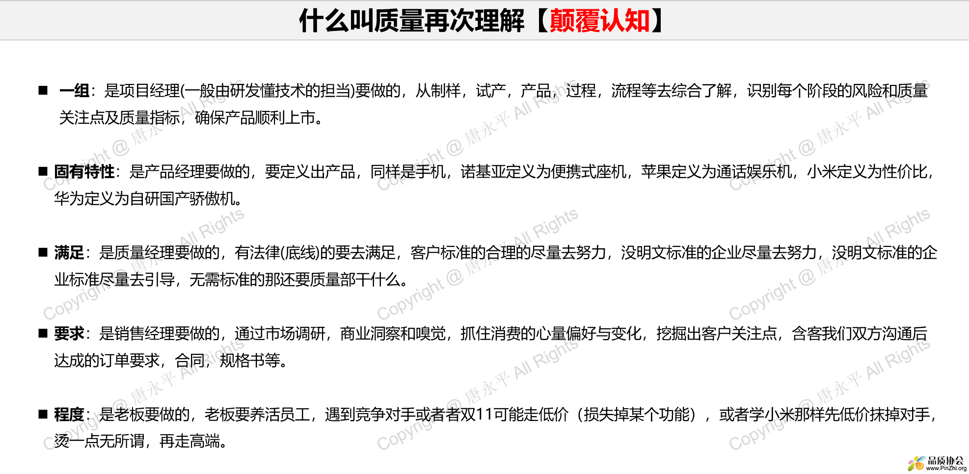 什么叫质量再次理解.png