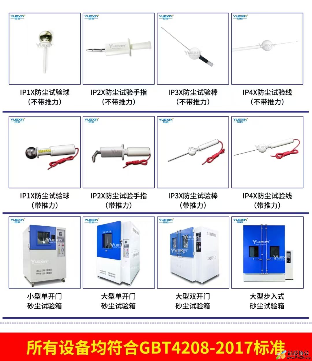IP防尘防水测试仪器
