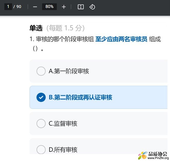 审核的哪个阶段审核组至少应由两名审核员组成