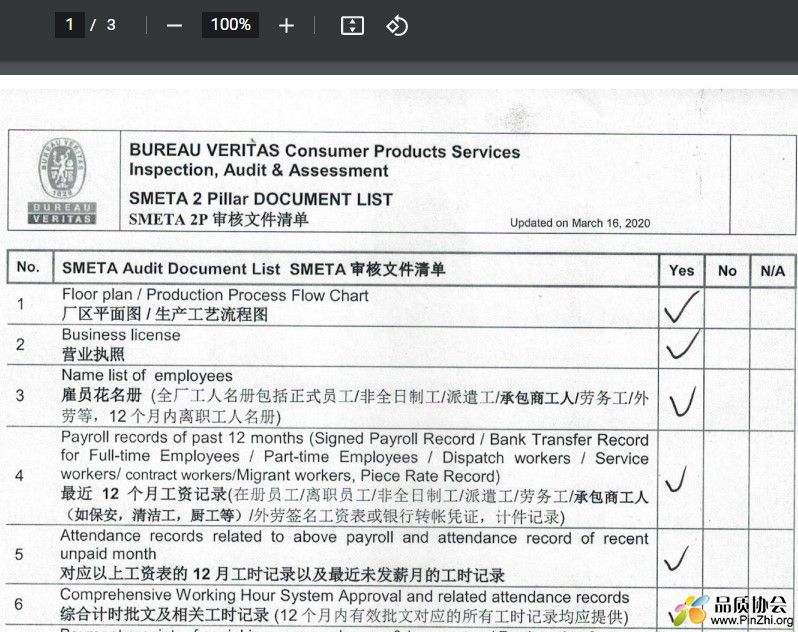 SMETA 2P 审核文件清单