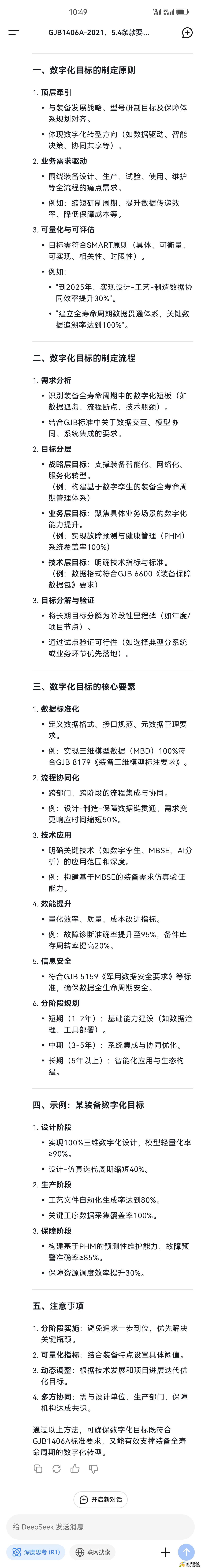 DeepSeek答案.jpg