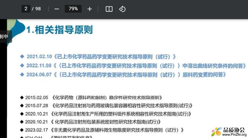 制剂原辅包变更相关指导原则及常见问题