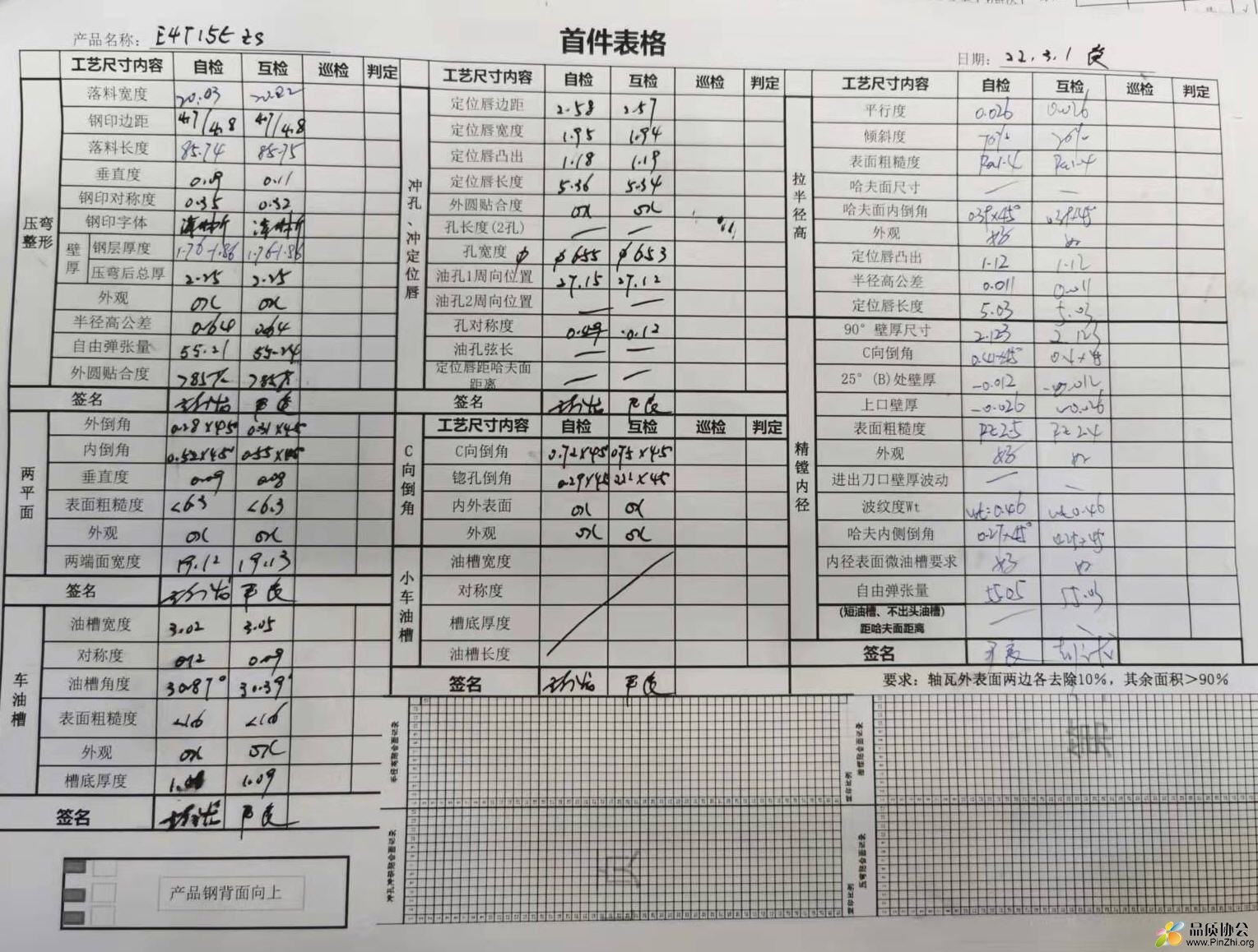 首件检查记录表.jpg