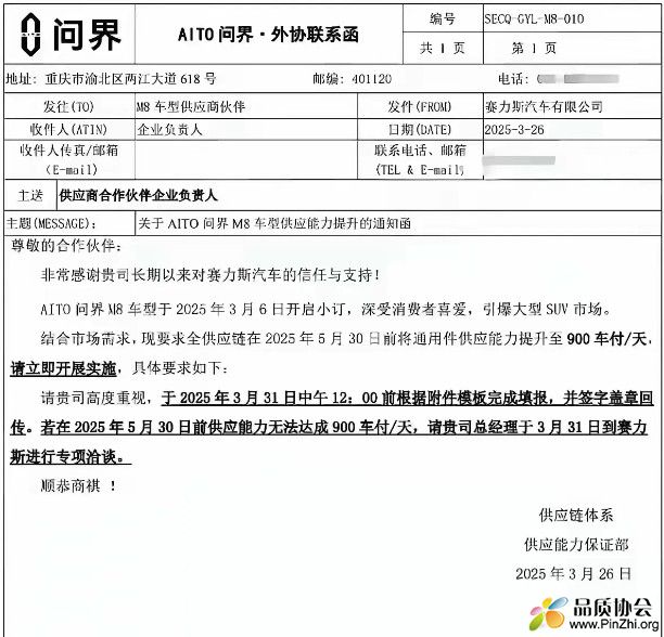 赛力斯问界借鉴华为管理供应链的方法