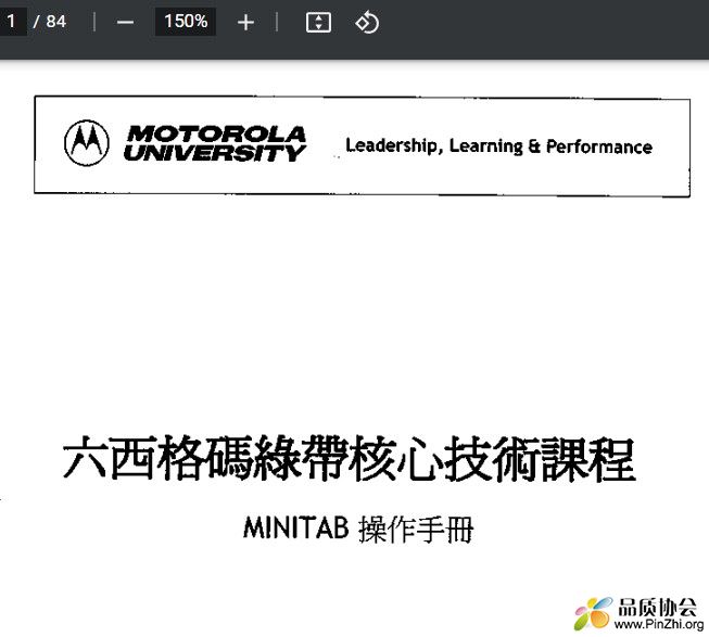 《六西格玛绿带核心技术教程》