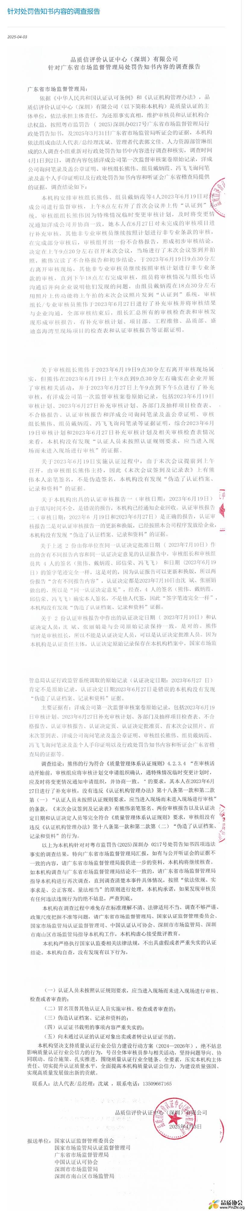 从一个公开的被处罚的认证案例.jpg