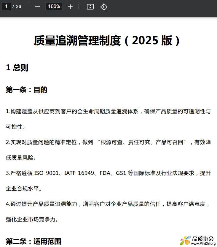 质量追溯管理制度(2025版)