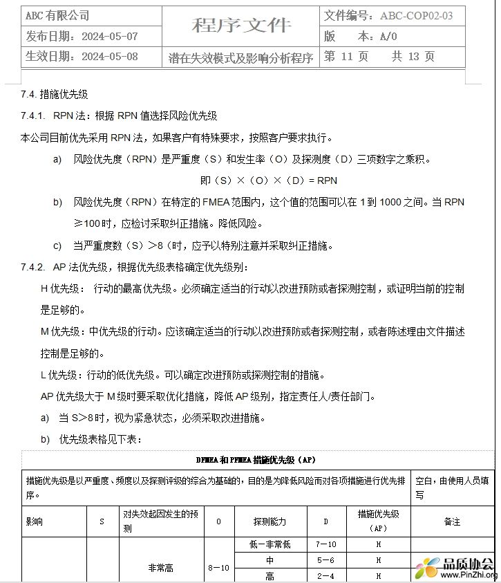 FMEA-新老对比.png