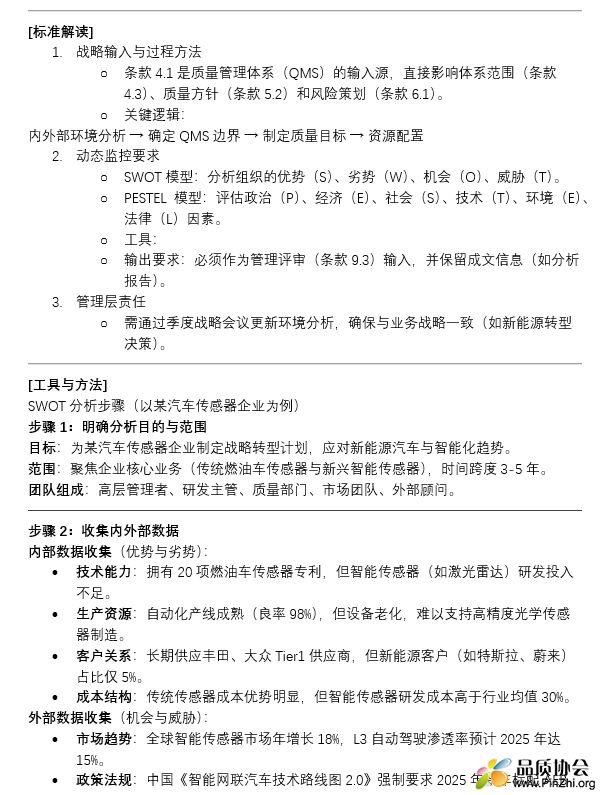 IATF 16949 条款4.0组织环境专业解析及汽车零部件行业应用.png