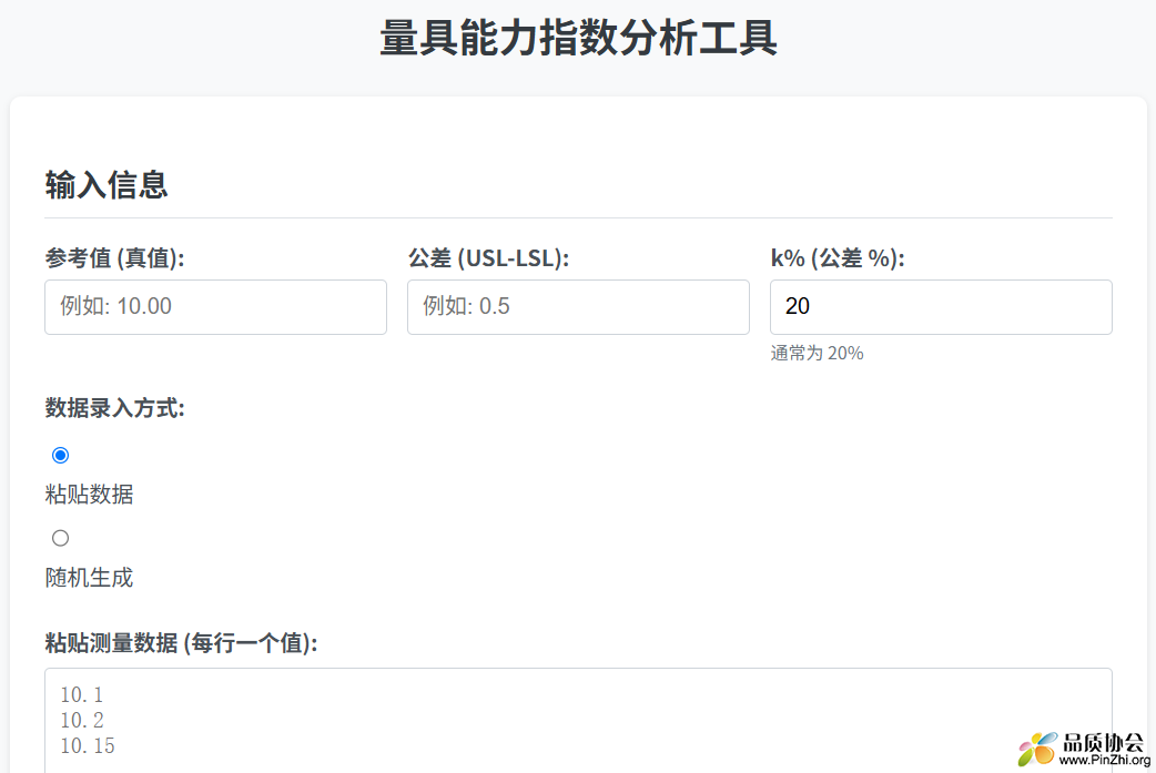 量具能力指数分析工具