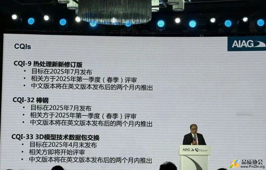 CQI 标准要出新版了：CQI-9, CQI-32, CQI-33