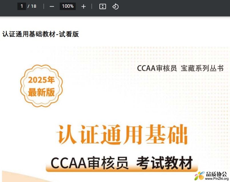 2025版认证通用基础教材-试看版