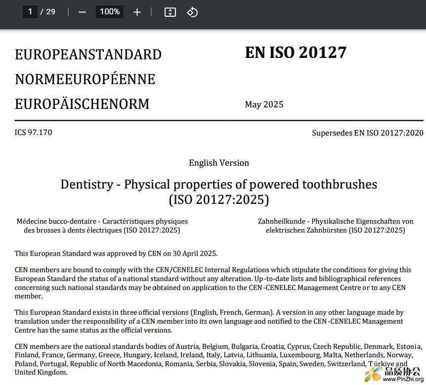 ISO 20127:2025《Dentistry - Physical properties of powered toothbrushes》