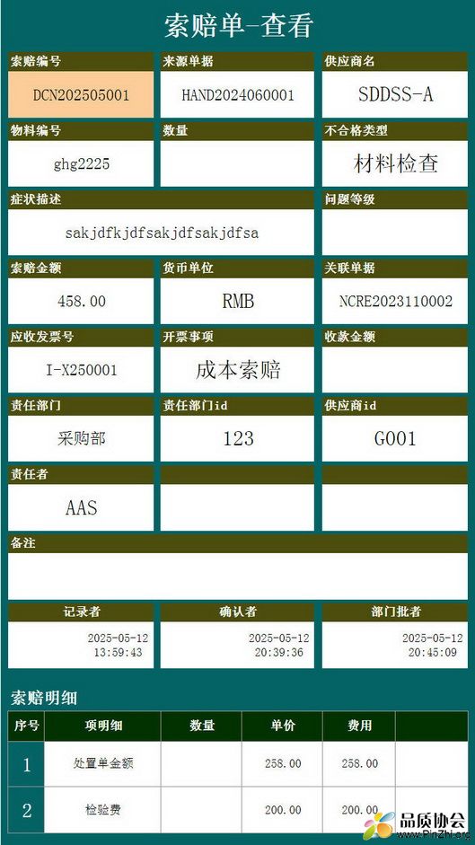 索赔单.jpg