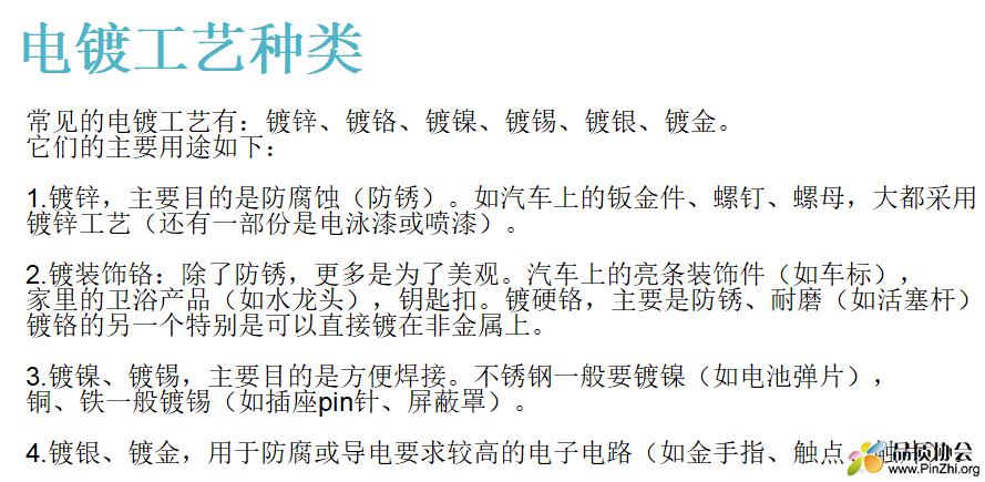 电镀工艺种类.jpg
