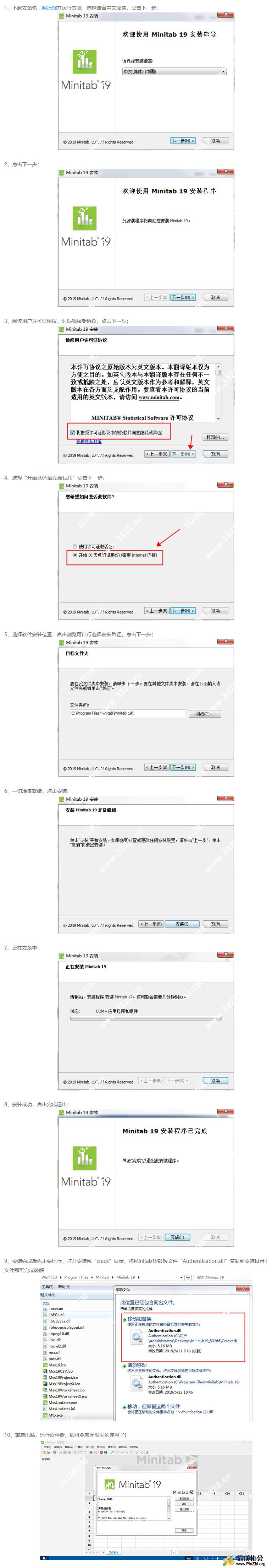 Minitable软件 2019版破解版免费