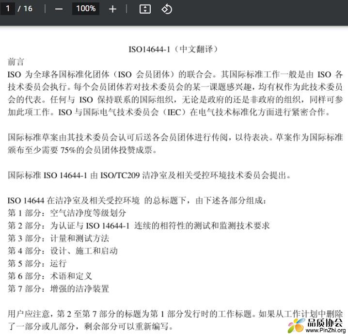 洁净车间标准ISO14644