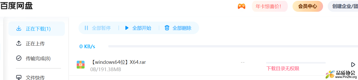 下载不成？