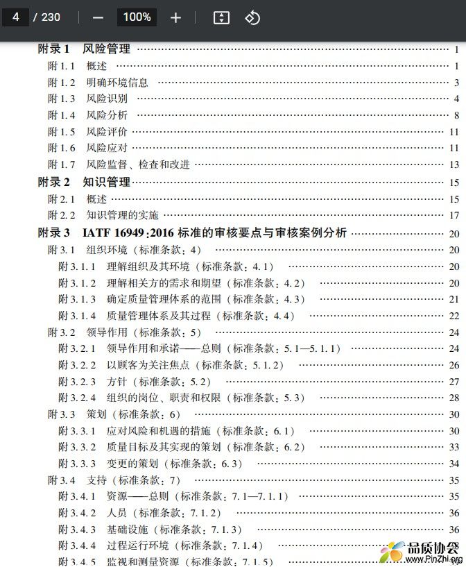 IATF16949内审员实战通用教程