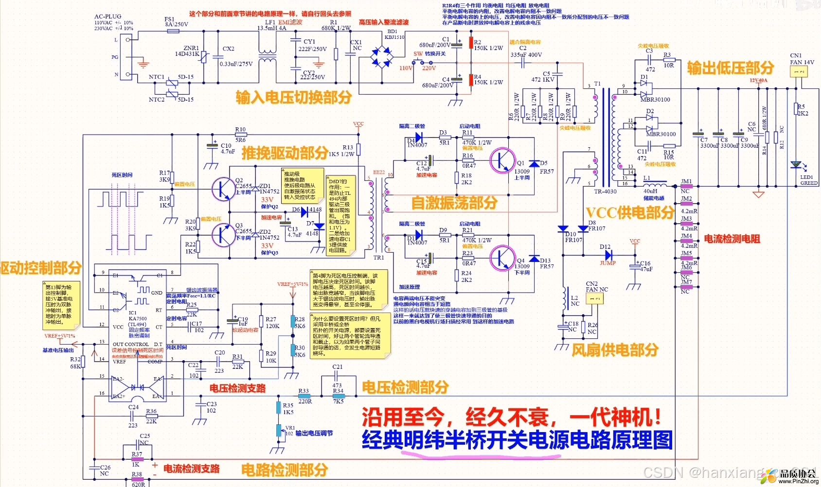 开关电源工作原理：开关电源电路图及原理